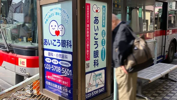 【実例】008｜バス停留所広告