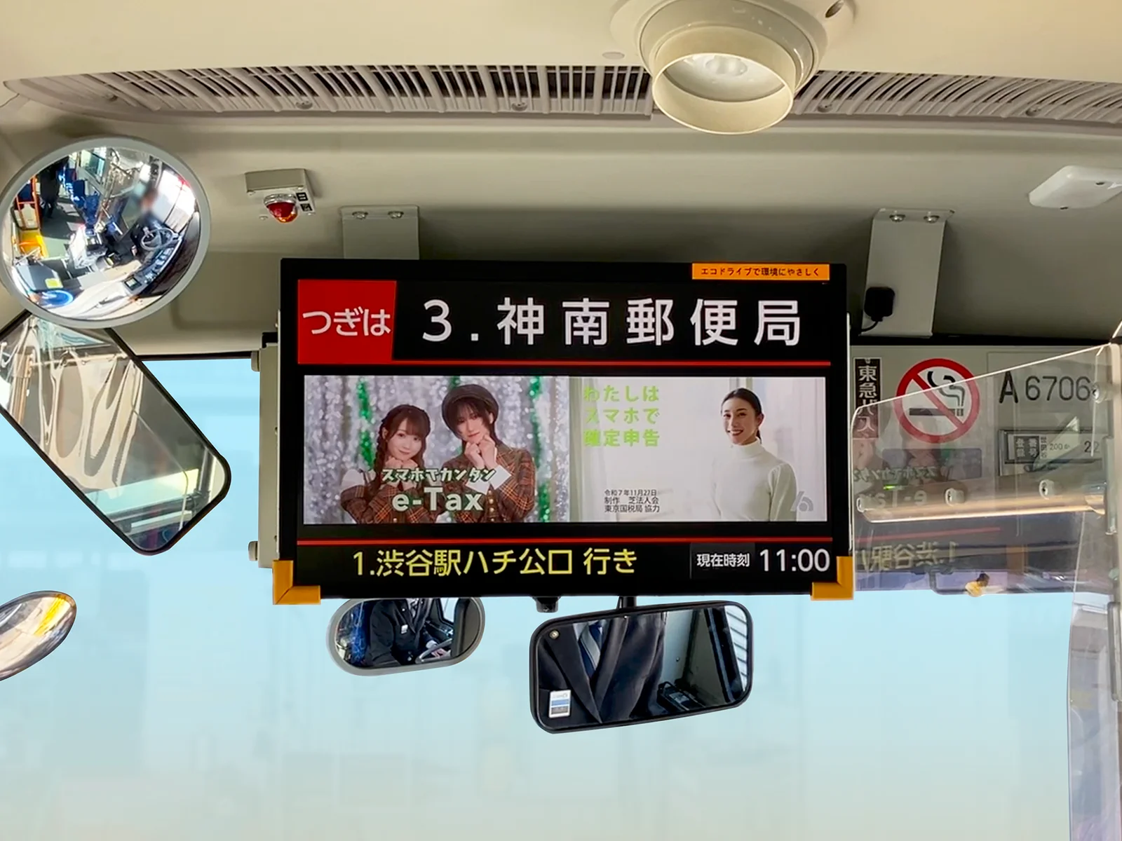 実例009［バスストップインフォメーション広告］画像｜麹町税務署様