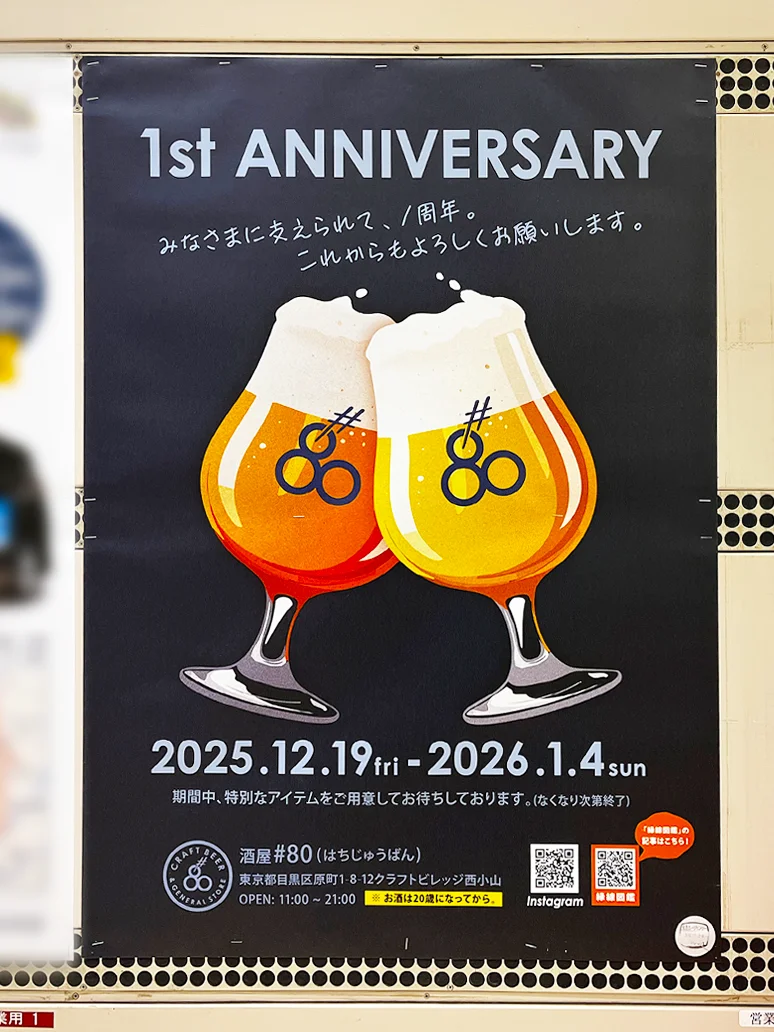 実例010［駅ばりポスター広告］画像｜#80（はちじゅうばん）様