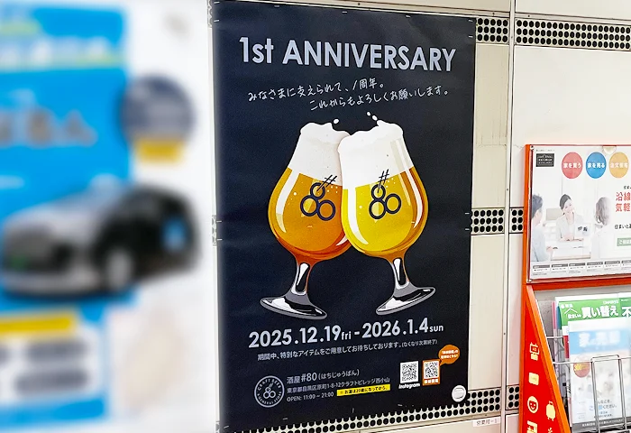 【実例】010｜駅ばりポスター広告