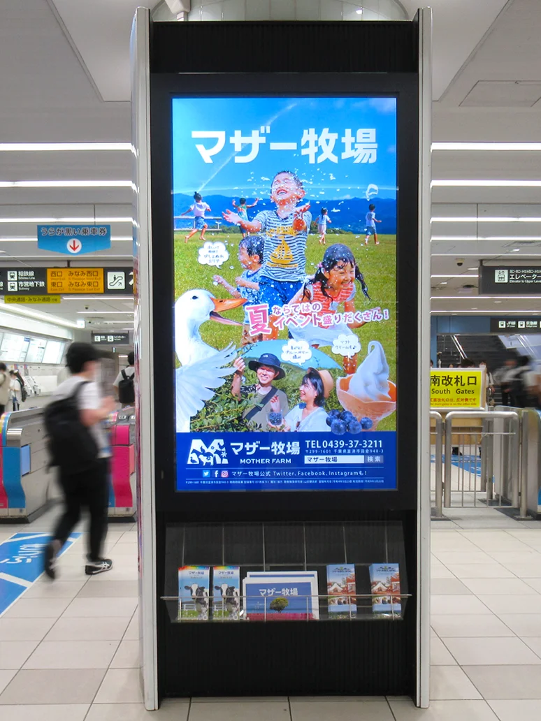 実例011［ステーションビジョン広告］画像｜マザー牧場様
