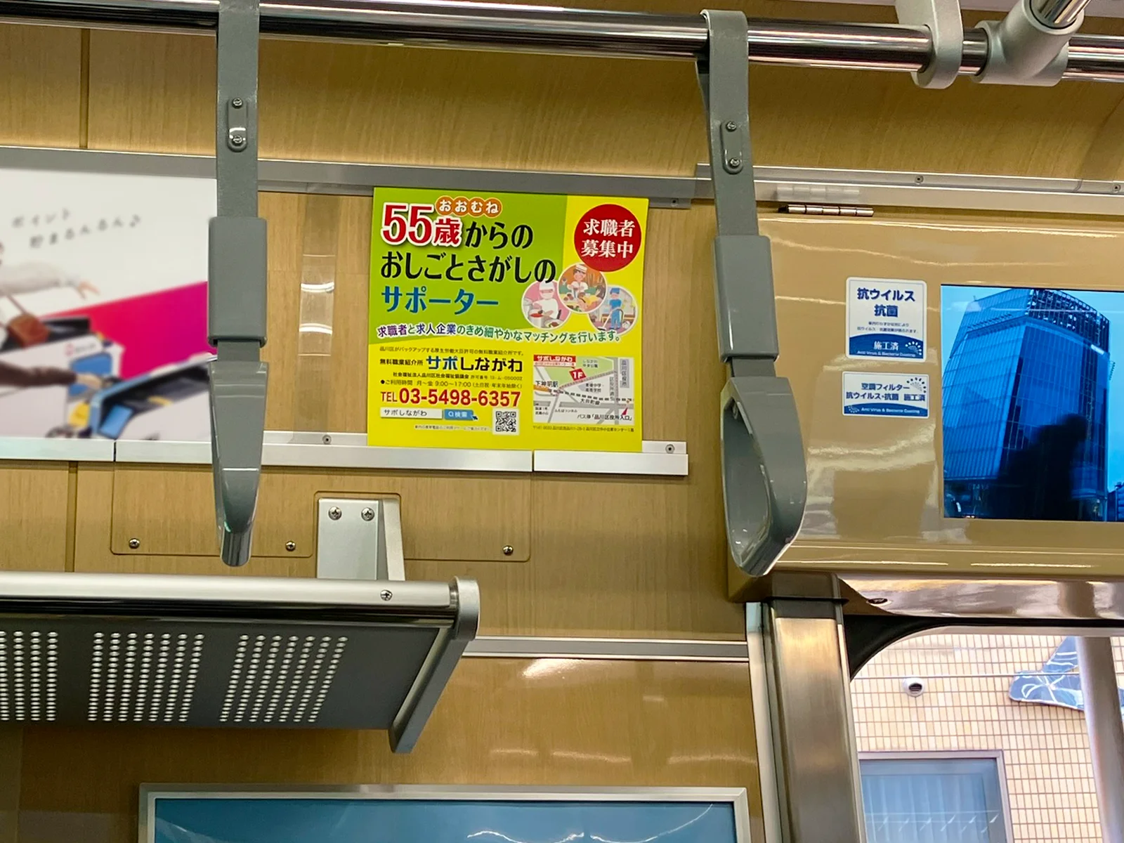 実例013［車内額面ポスター広告］画像｜サポしながわ様