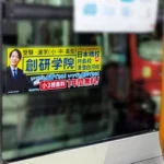 実例014［バス窓ステッカー広告］画像｜創研学院様