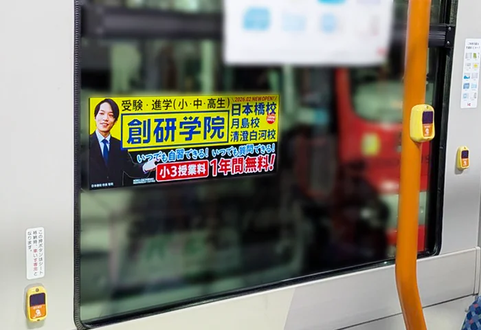 【実例】014｜バス窓ステッカー広告