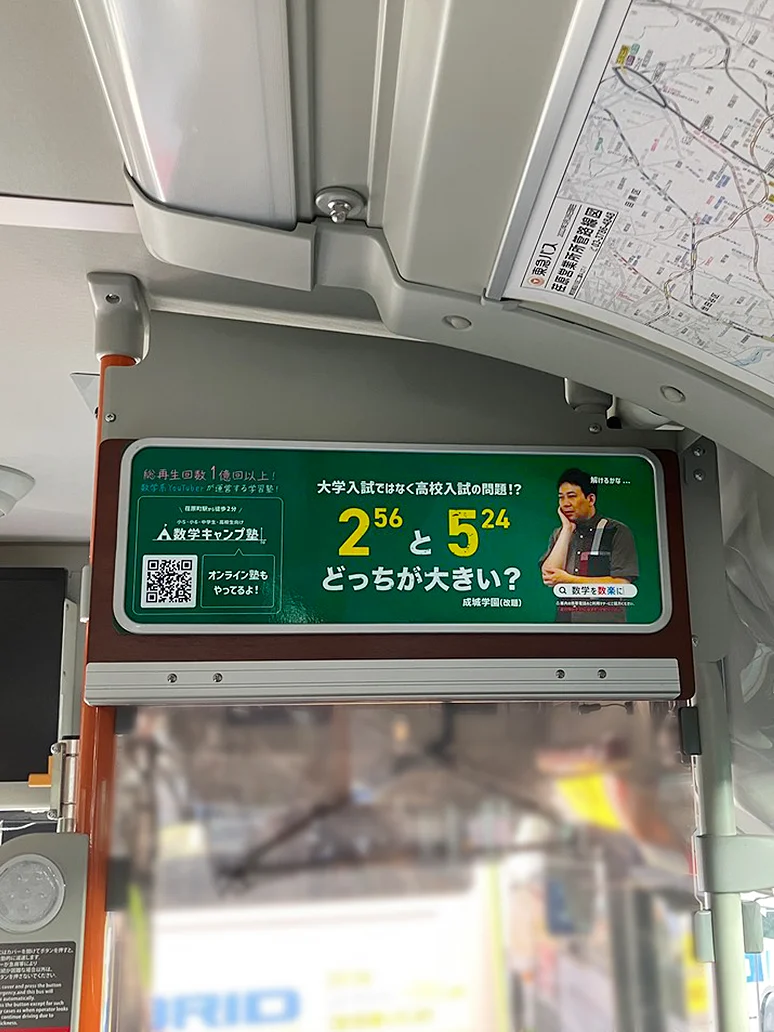 実例015［フロントフェイス広告］画像｜数学キャンプ塾様