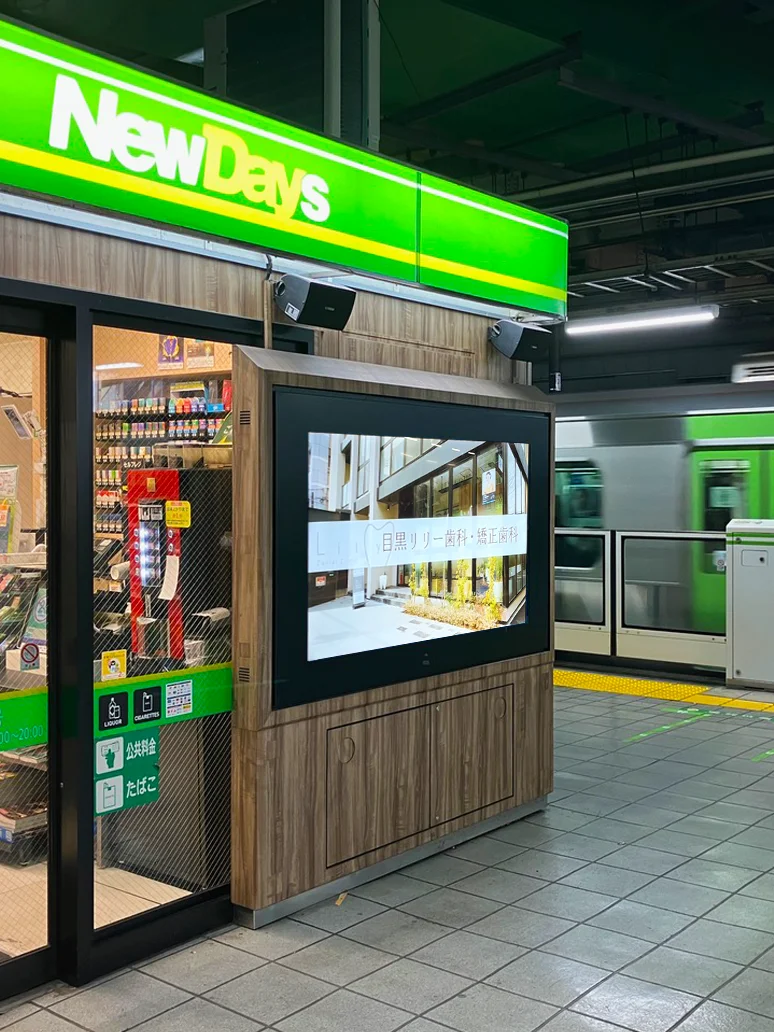 実例016［駅ビジョン広告］画像｜目黒リリー歯科・矯正歯科様