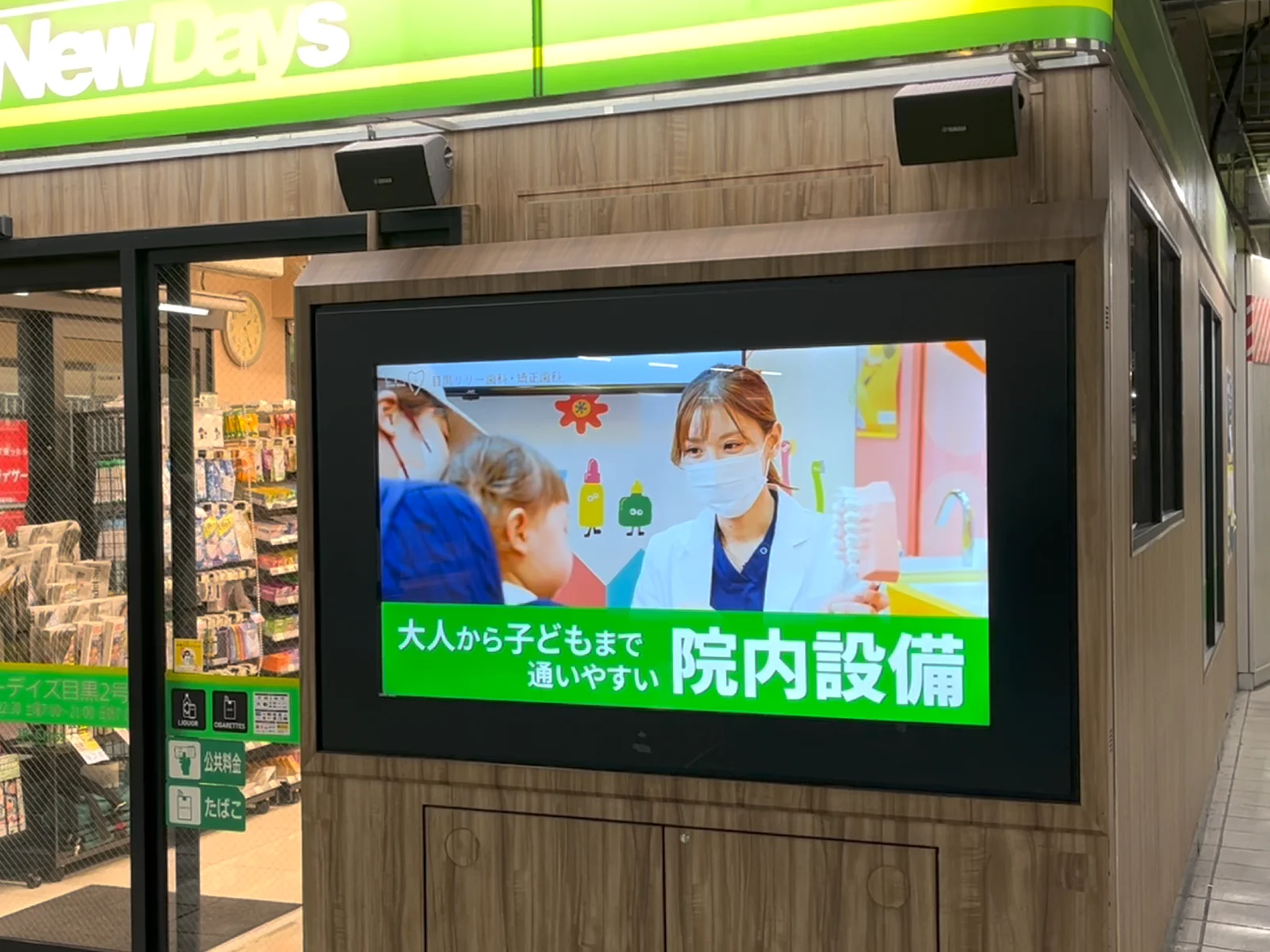 実例016［駅ビジョン広告］画像｜目黒リリー歯科・矯正歯科様