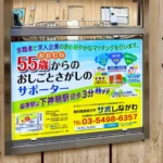 実例017［エチケットボード広告］画像｜サポしながわ様