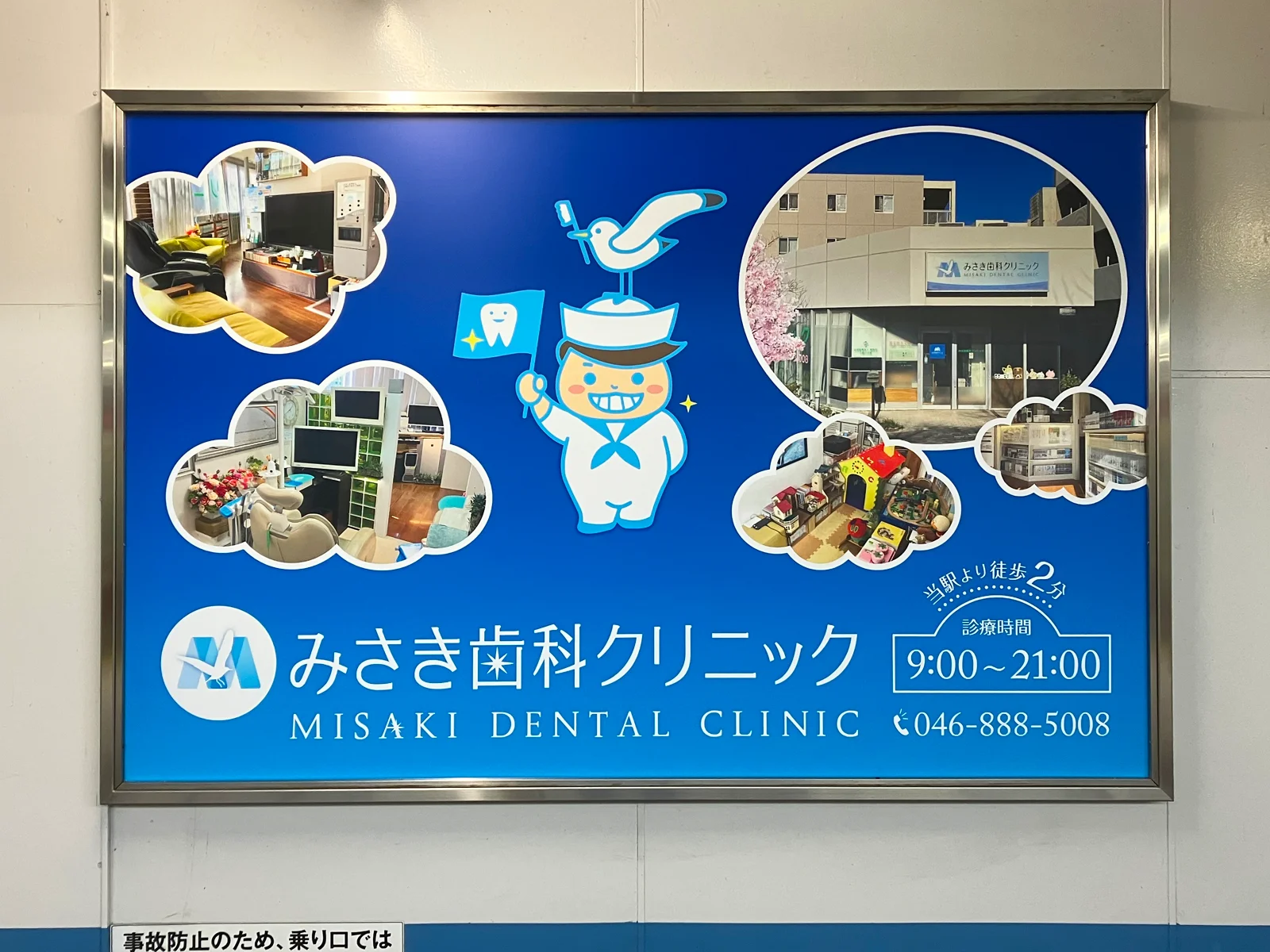 実例018［駅看板広告］画像｜みさき歯科クリニック様