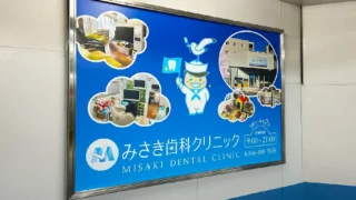 【実例】018｜駅看板広告