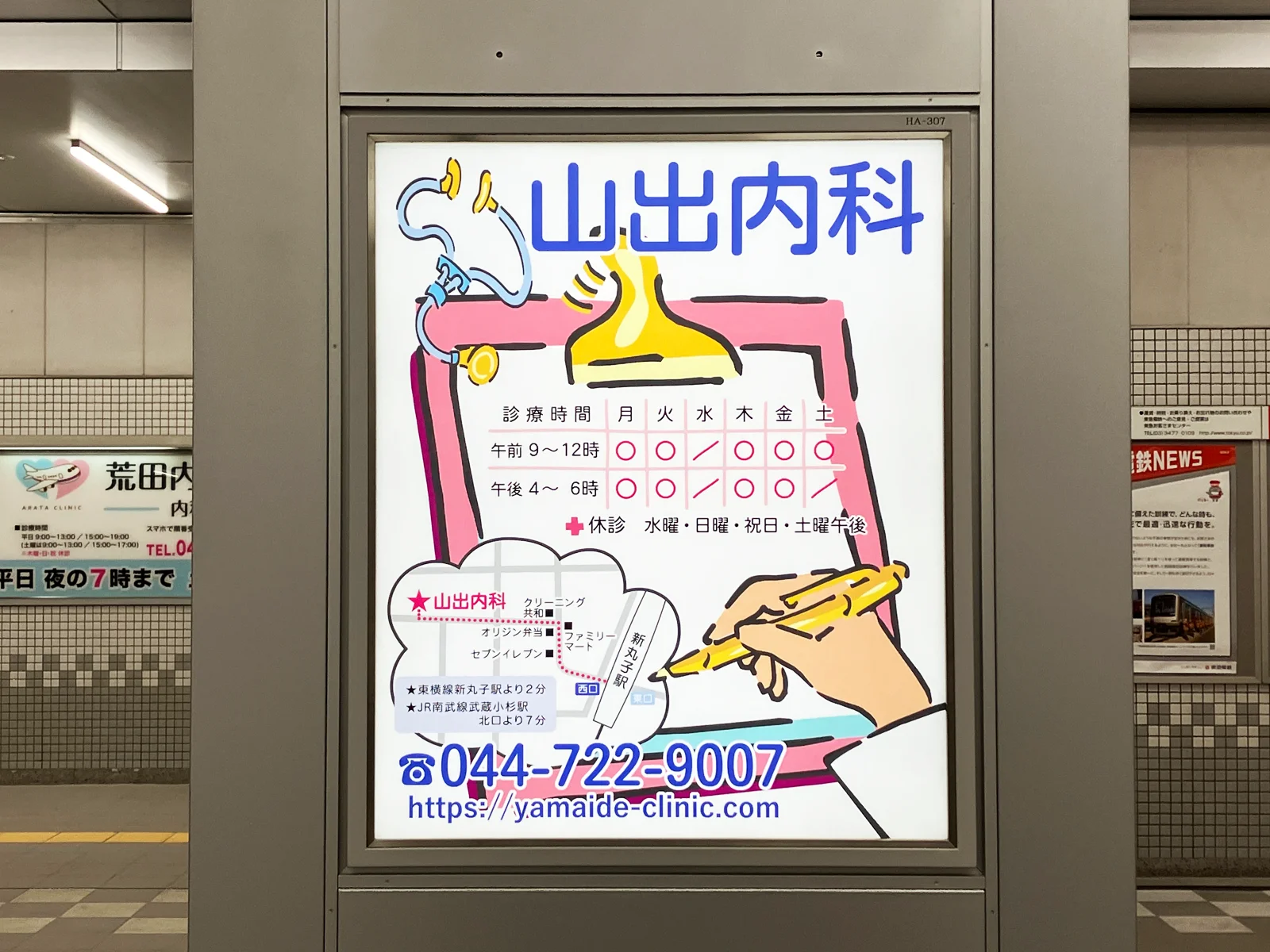 実例021［駅看板広告］画像｜山出内科様