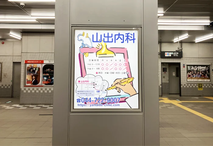【実例】021｜駅看板広告