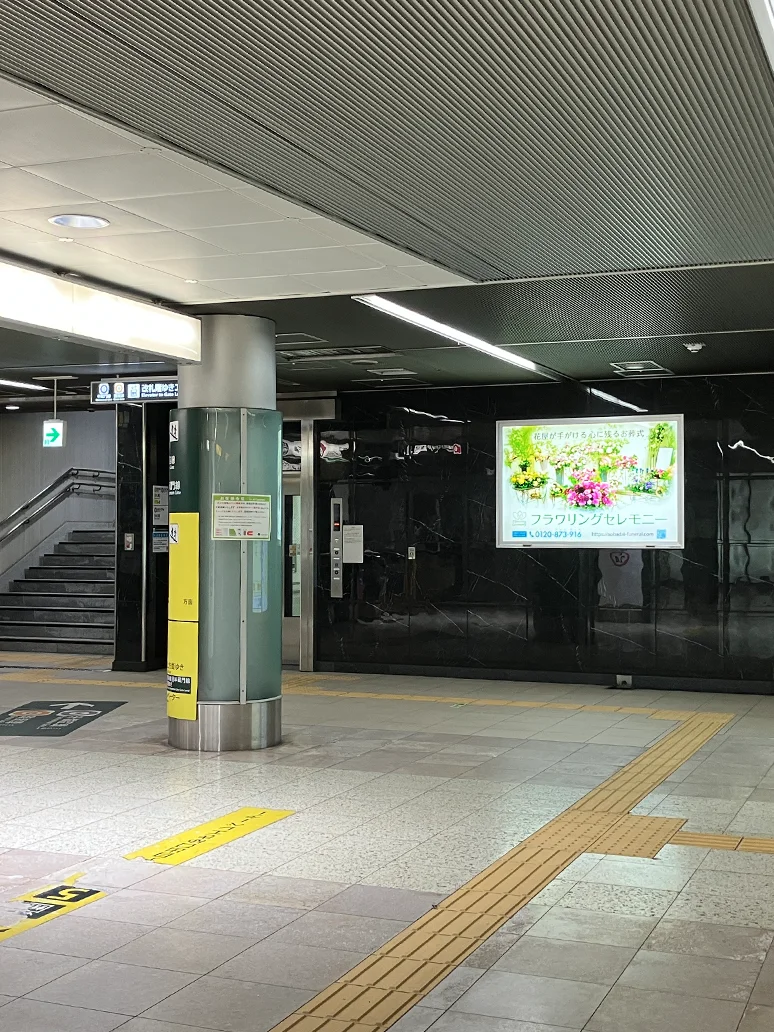 実例022［駅看板広告］画像｜フラワリングセレモニー様