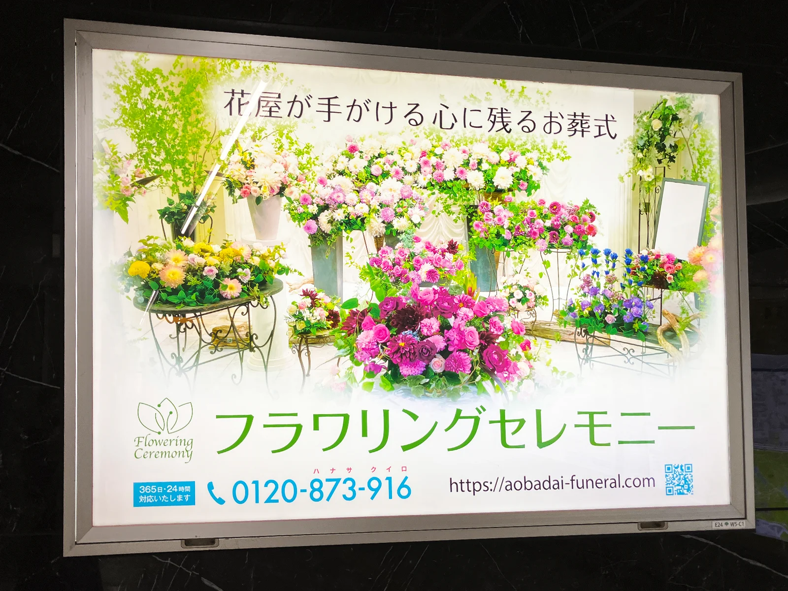 実例022［駅看板広告］画像｜フラワリングセレモニー様