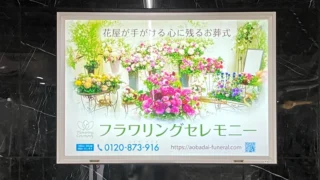 【実例】022｜駅看板広告