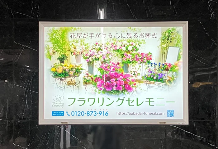 【実例】022｜駅看板広告