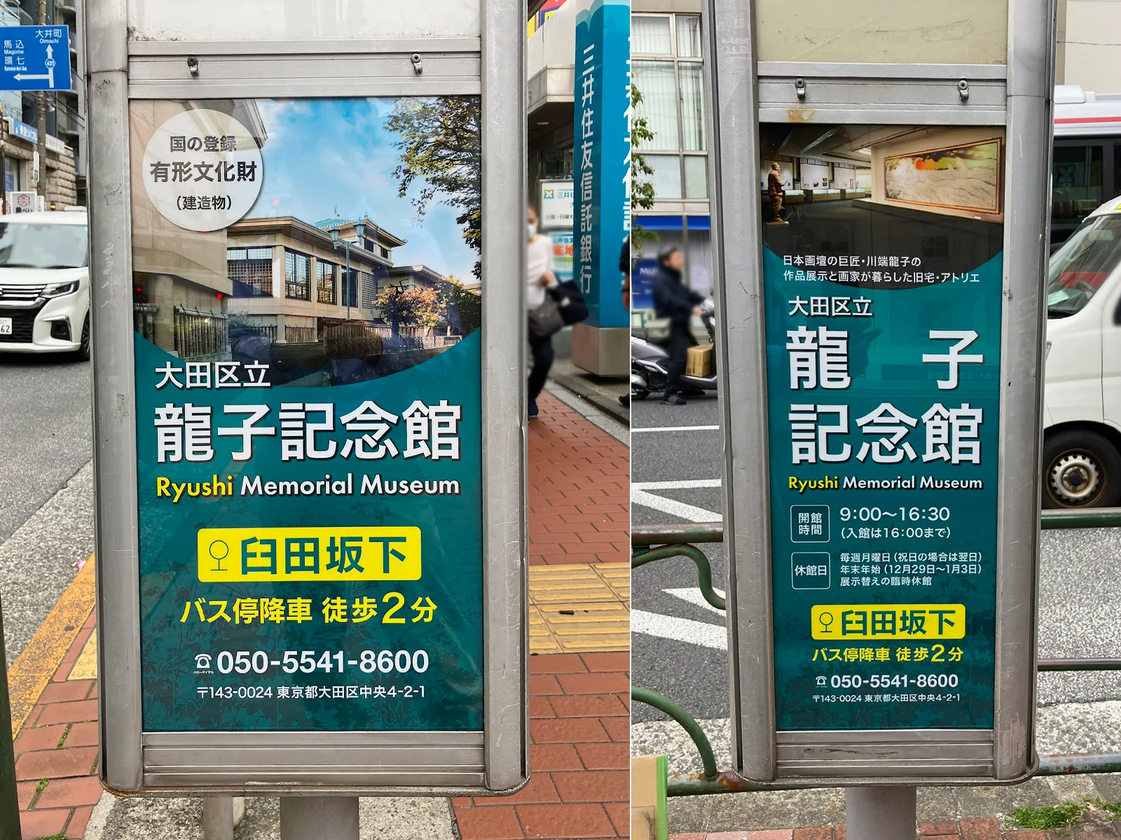 実例002［バス停留所広告アンドン型］画像｜大田区立龍子記念館様