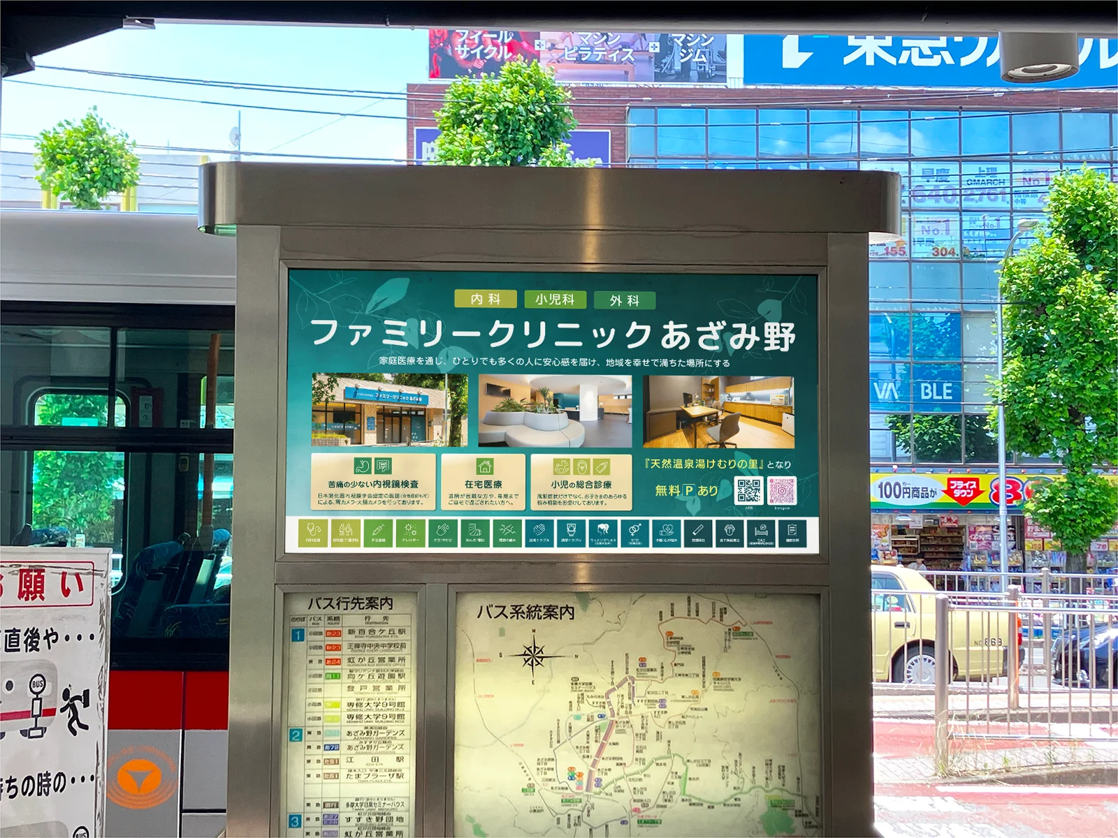 実例005［バスターミナルボード広告］画像｜ファミリークリニックあざみ野様