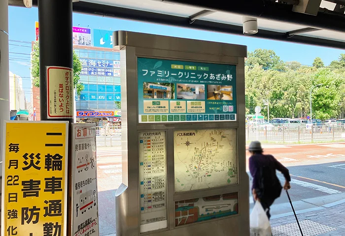 あざみ野駅停留所広告｜ファミリークリニックあざみ野様