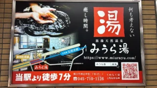 【実例】012｜駅看板広告