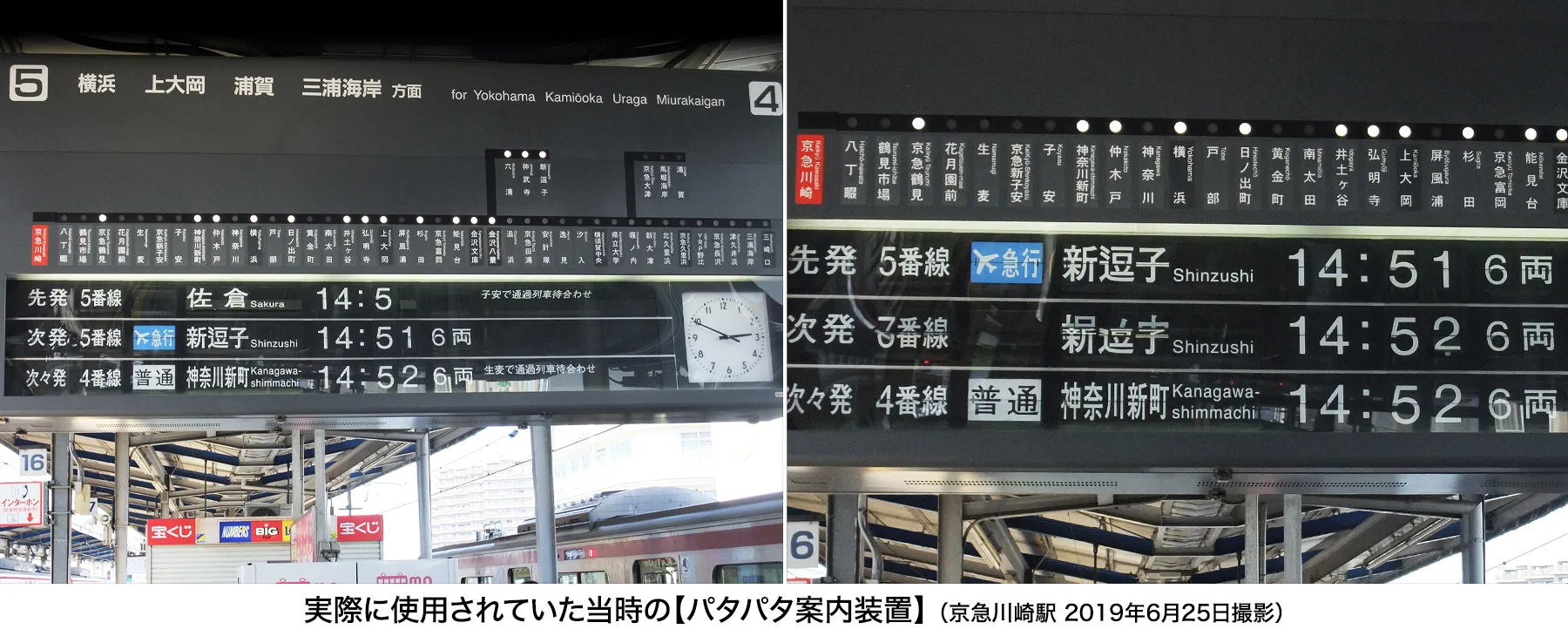 2022年まで使用されていた「パタパタ案内装置」の写真