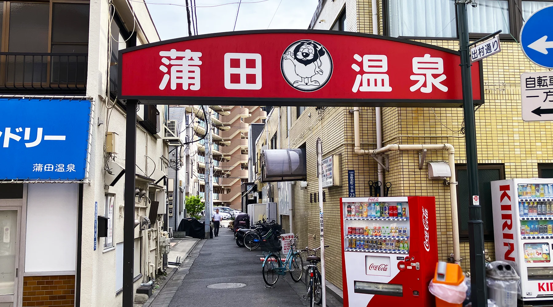 【コラム】京急沿線に息づく銭湯文化と地域の魅力｜蒲田の「黒湯温泉」を訪ねて