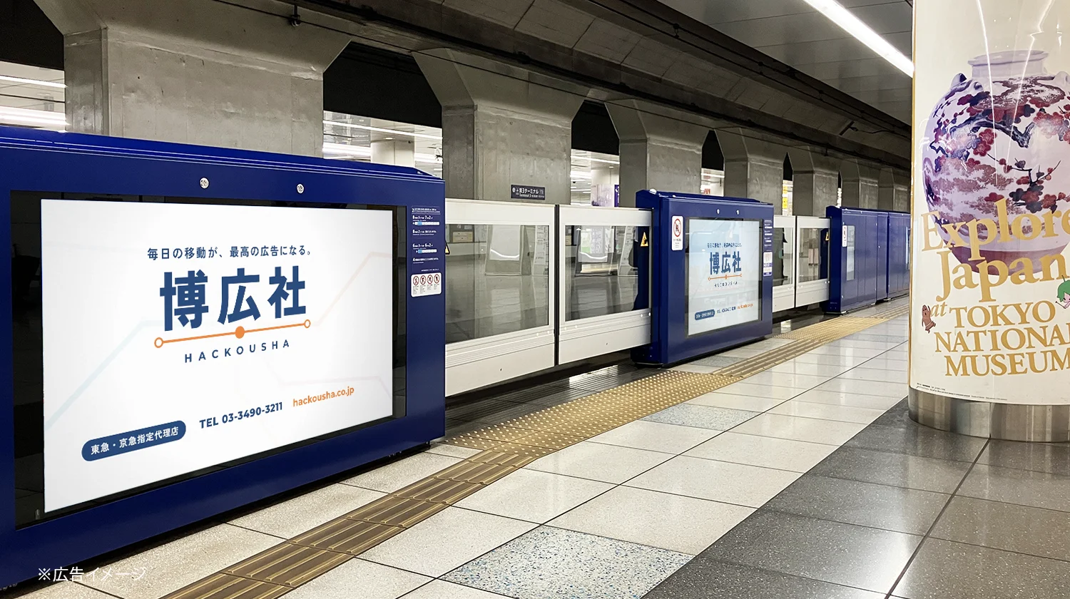 京急線・羽田空港第3ターミナル駅ホームドアサイネージ広告のイメージ
