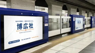 京急線・羽田空港駅のおすすめデジタル広告3選！新型ホームドアサイネージが登場！