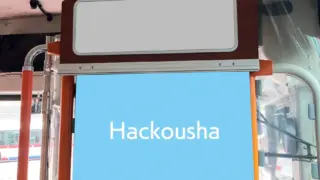 バス広告｜車内吊下ポスター広告