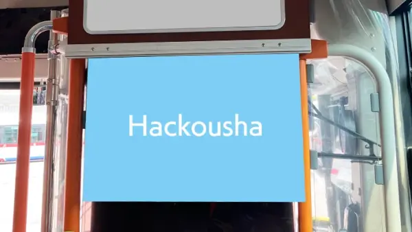 04.バス広告｜車内吊下ポスター広告