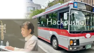 09.バス広告｜車内アナウンス広告