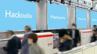 駅広告｜駅看板広告