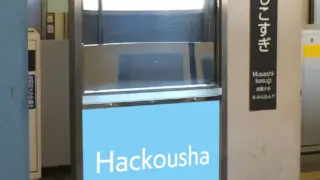 駅広告｜エチケットボード広告