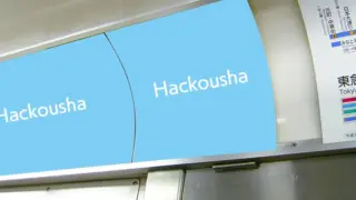 05.駅・電車広告｜車内額面（窓上）ポスター広告