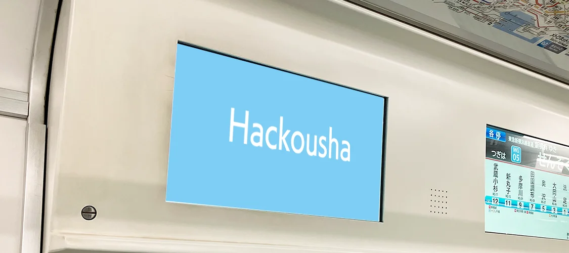 電車内｜車内ビジョン（TOQビジョン）広告