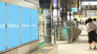 09.駅・電車広告｜駅ばりポスター広告