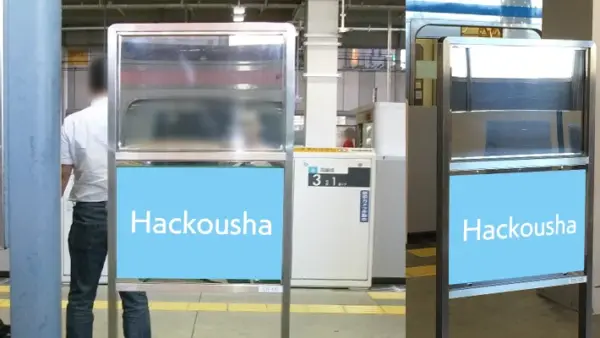 11.駅・電車広告｜エチケットボード広告