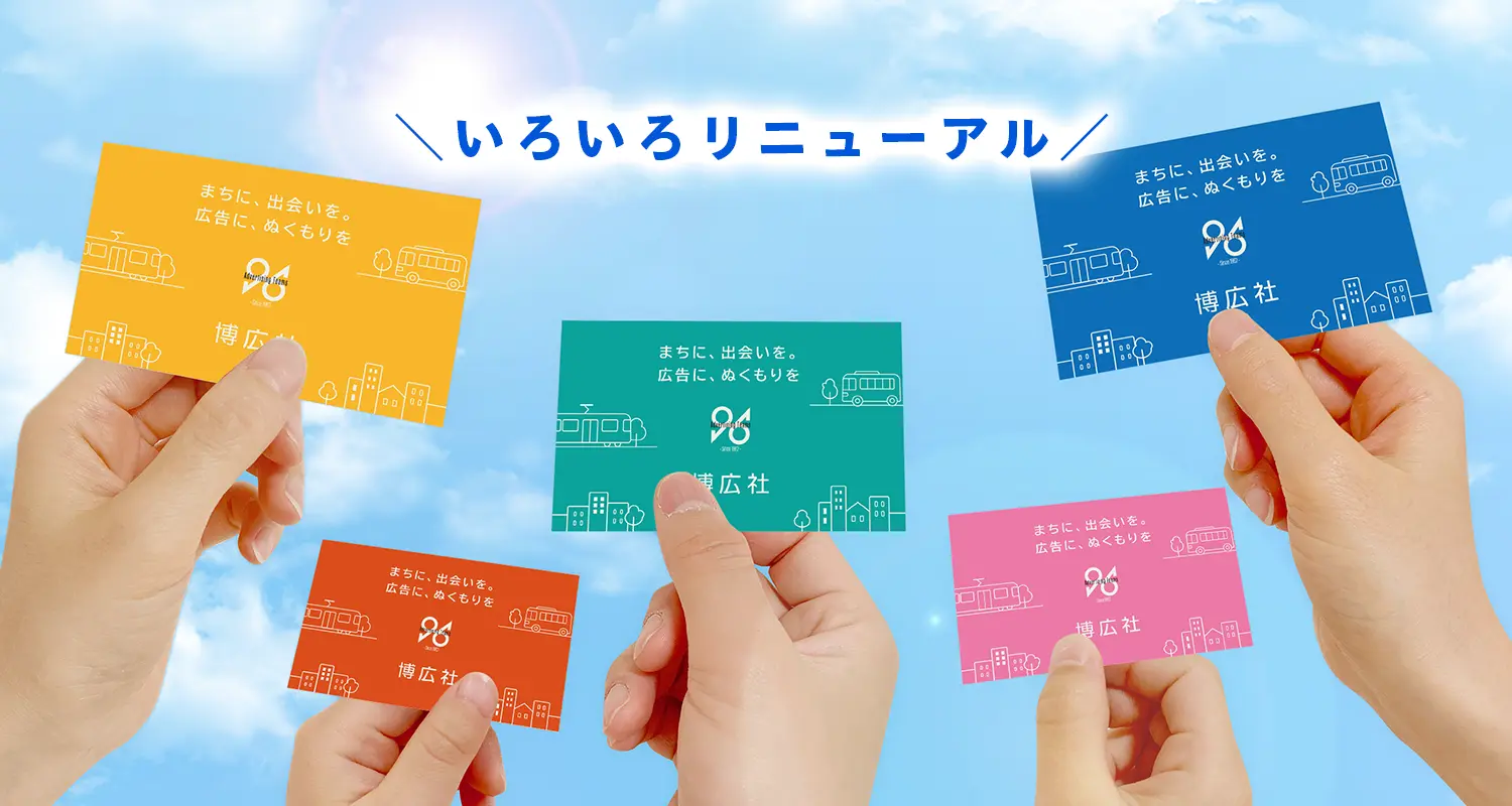 サイトリニューアルイメージ