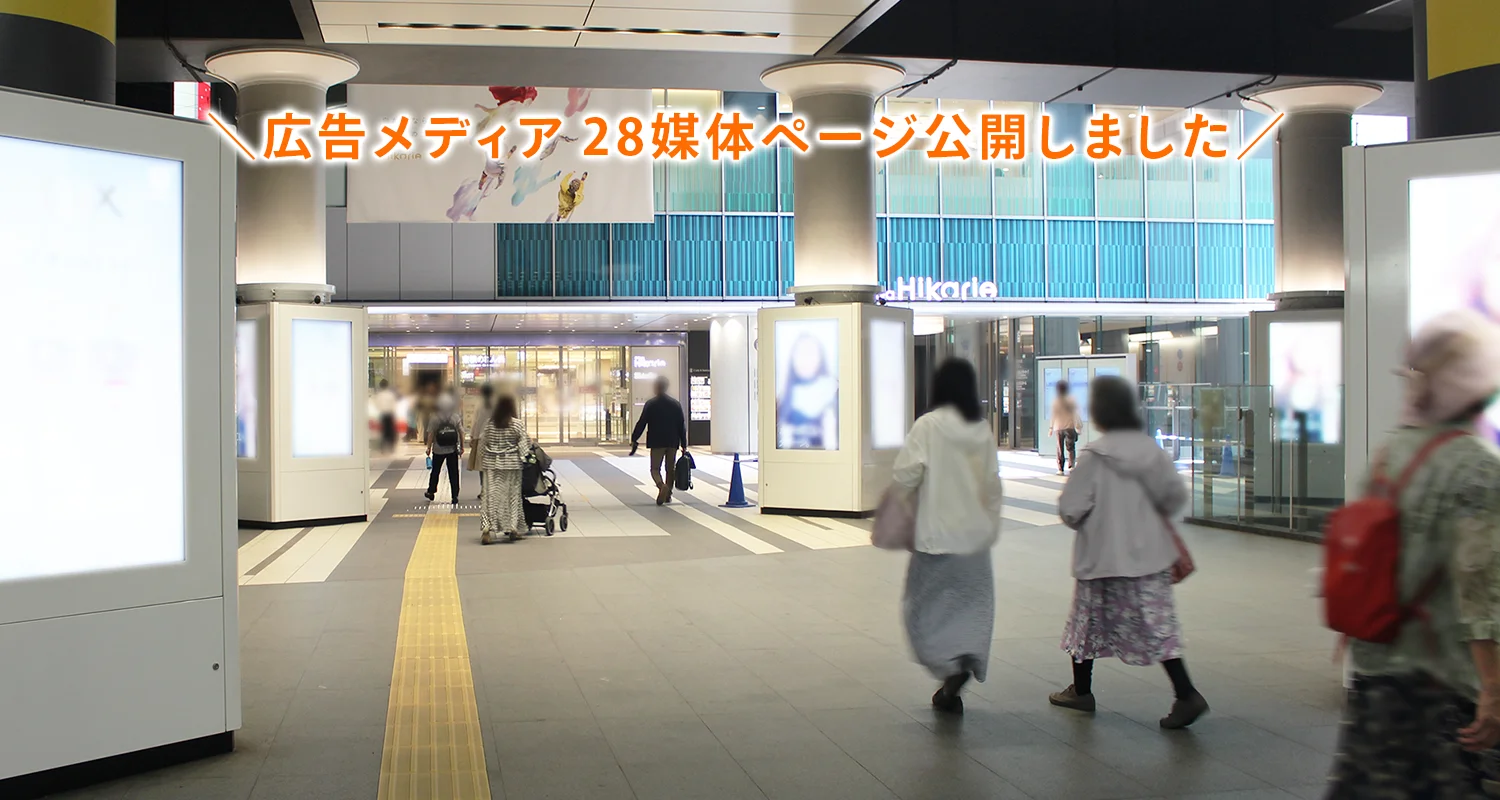 広告メディア２８媒体ページ公開おしらせイメージ