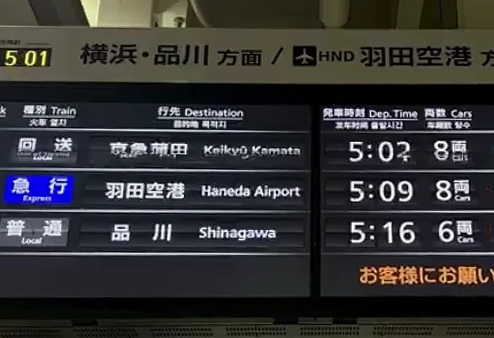 【コラム】 新型なのにエモい！京急線のデジタルパタパタ案内板