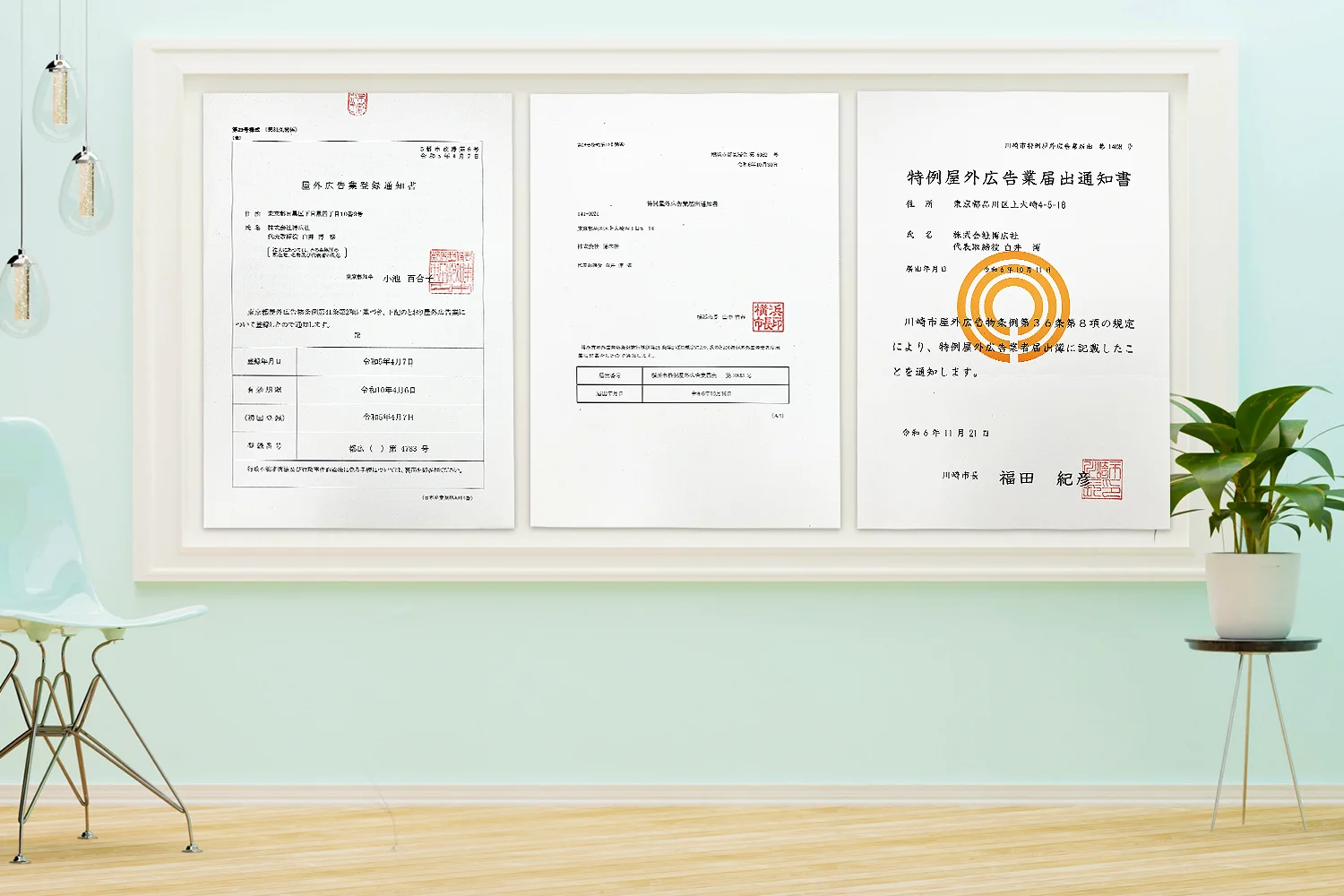 屋外広告業【登録証】ディスプレイイメージ画像