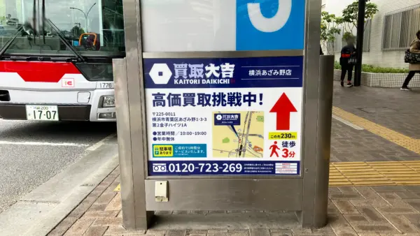 東急バスターミナルボード広告実例