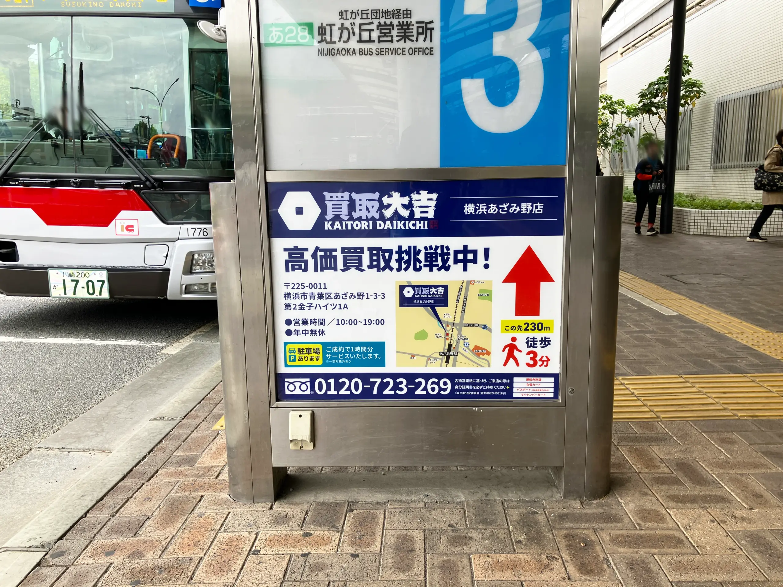 東急バスターミナルボード広告実例